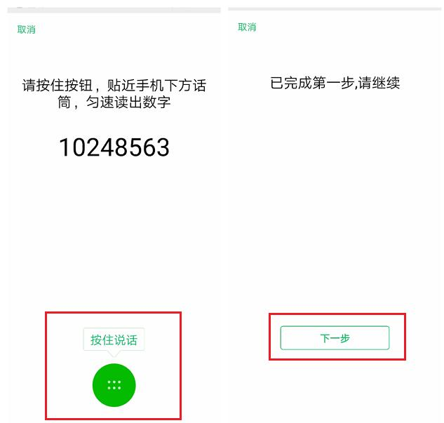 设置开启微信声音锁的简单操作截图