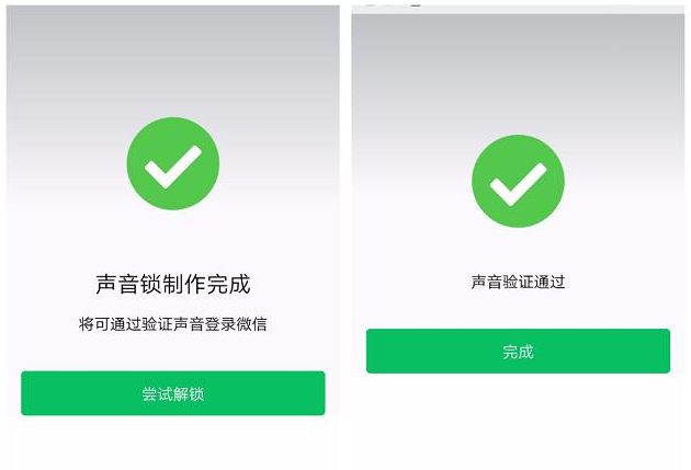 设置开启微信声音锁的简单操作截图