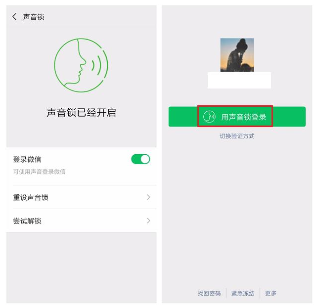 设置开启微信声音锁的简单操作截图