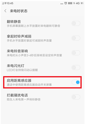 小米手机关闭距离感应器的具体操作截图