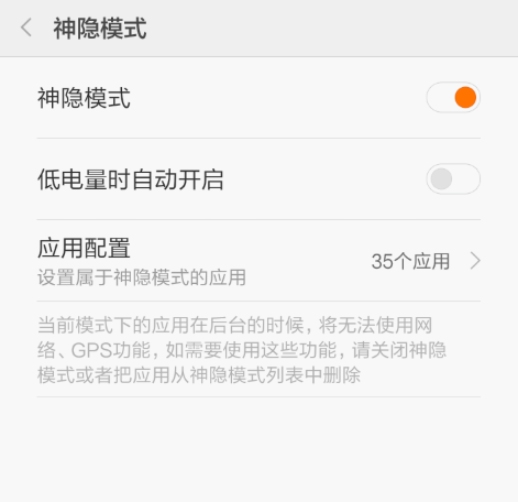 小米手机开启神隐模式的操作方法截图