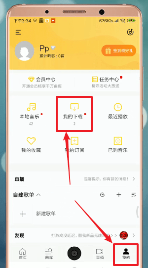 酷我音乐剪辑铃声的图文操作截图