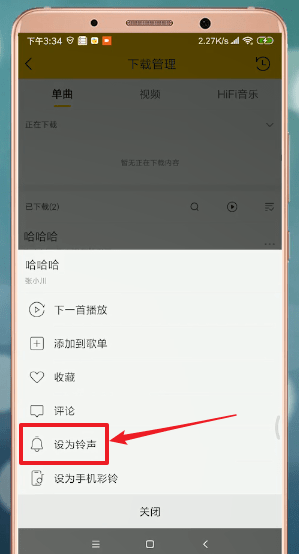 酷我音乐剪辑铃声的图文操作截图