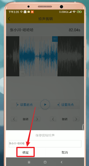 酷我音乐剪辑铃声的图文操作截图