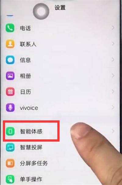 在vivox27中双击亮屏的具体步骤截图