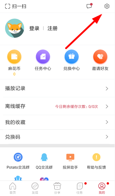 在麻花影视APP中关闭推送消息的图文教程截图