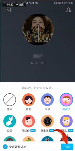 手机QQ中语音变声的详细教程截图