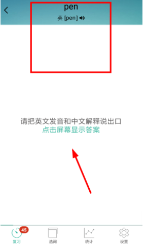 墨墨背单词中将单词删除的具体操作截图