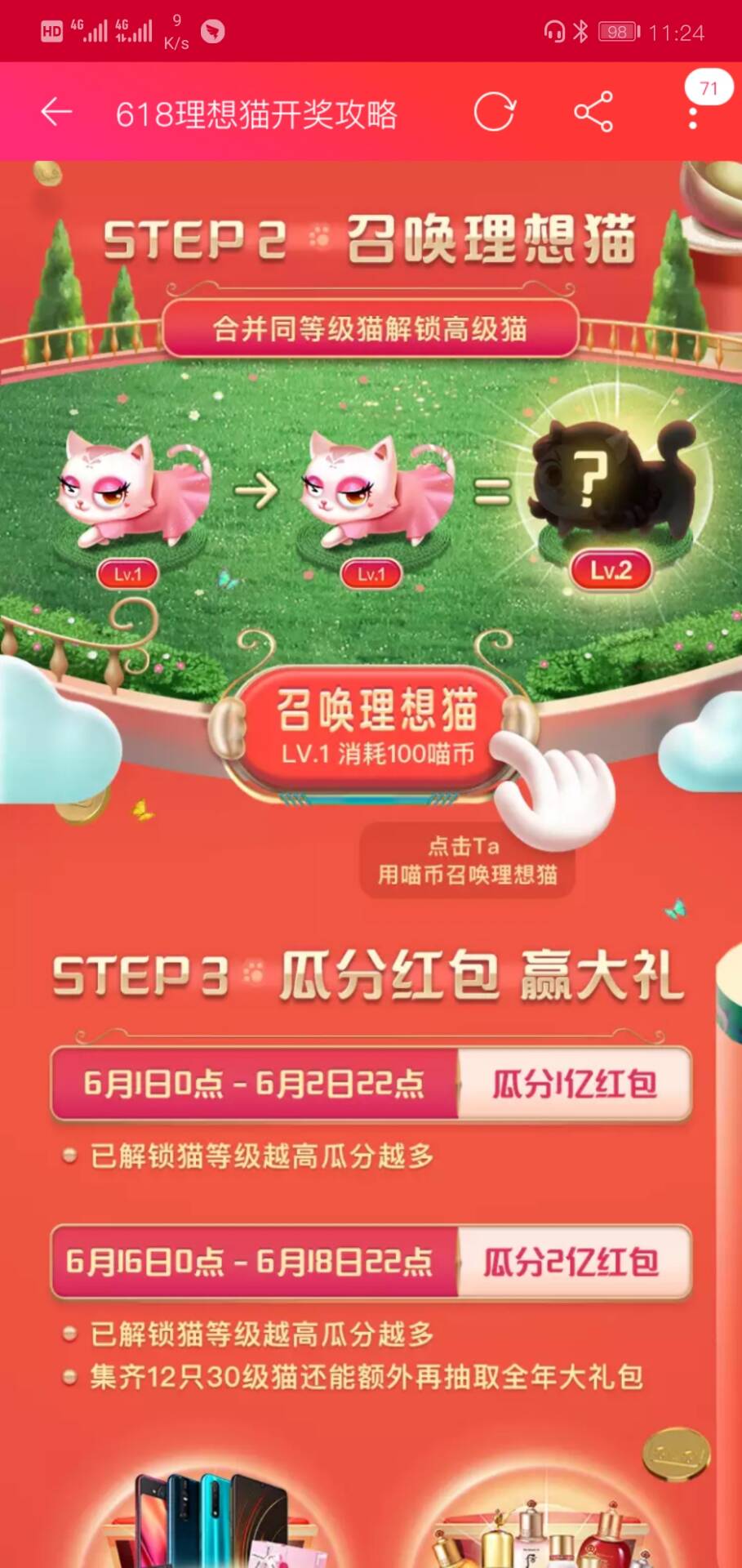 天猫出现12个三十级合成失败的处理操作截图