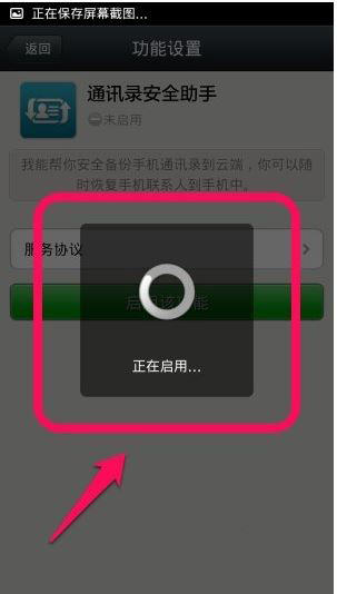 微信中备份通讯录的具体操作流程截图