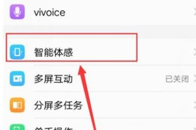 vivoy93s中将捂住屏幕静音功能打开的具使用操作截图