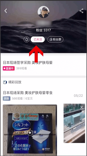 手机淘宝直播取消关注的详细操作截图