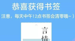 手机百度集书签瓜分奖金参加活动的详情操作