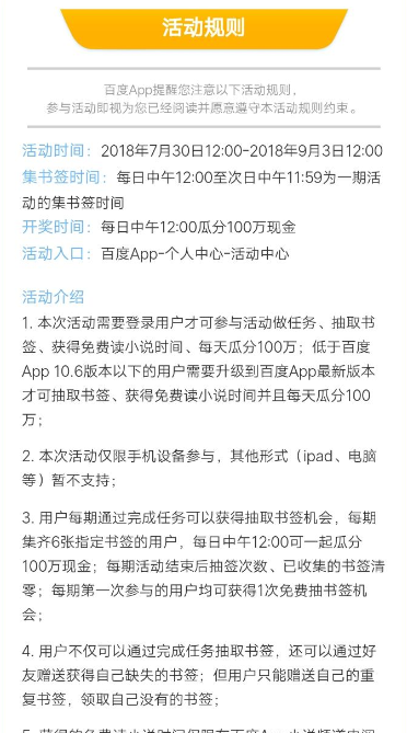 手机百度集书签瓜分奖金参加活动的详情操作截图