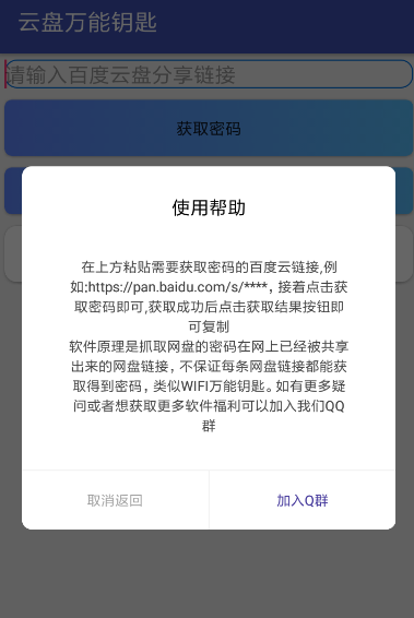 云盘万能钥匙的处理操作截图