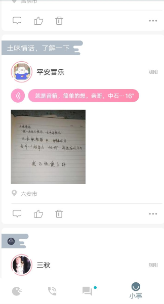 陪我APP中发布动态的详细教程截图