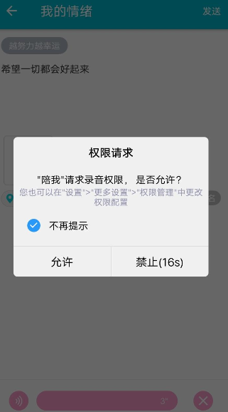 陪我APP中发布动态的详细教程截图