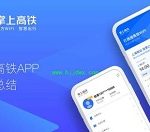 小编分享掌上高铁连接wifi的操作教程。