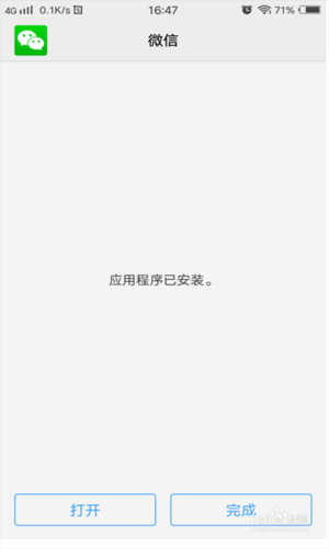 应用宝使用微信登录的相关操作方法截图