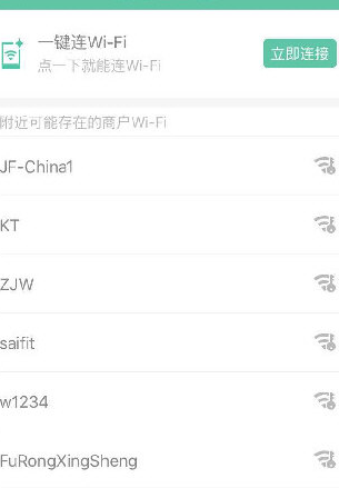 腾讯Wifi管家的使用步骤介绍截图