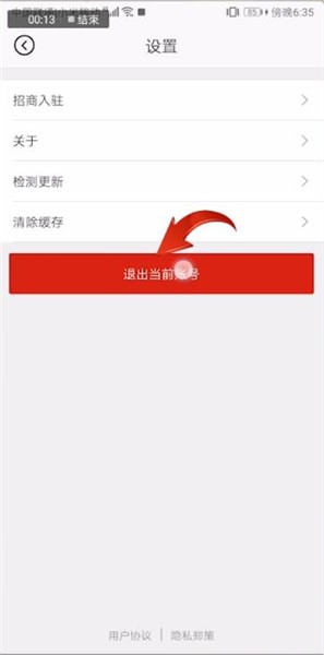 喵街切换账号的具体操作截图