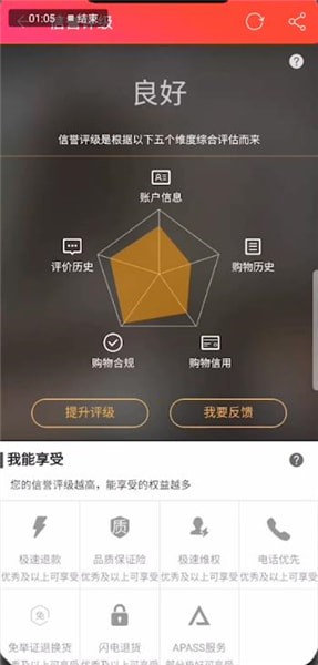 淘宝信用等级升级的相关操作方法截图