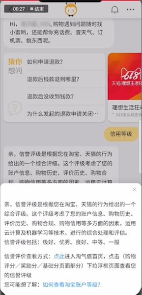 淘宝信用等级升级的相关操作方法截图