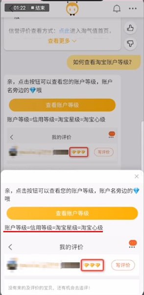 淘宝查看信用等级的具体使用方法截图