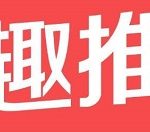 关于趣推APP拍摄来自天堂的魔鬼卡点视频的相关操作教程。