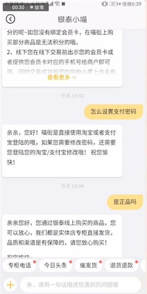 喵街设置支付密码的操作流程截图