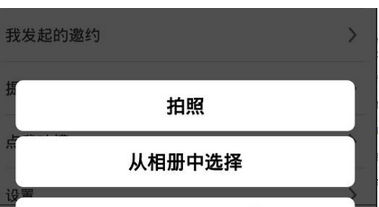 日程宝修改个人头像的简单操作截图