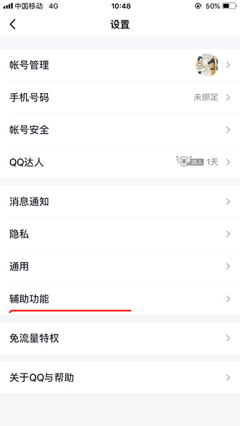 QQ扩列关闭的简单操作截图