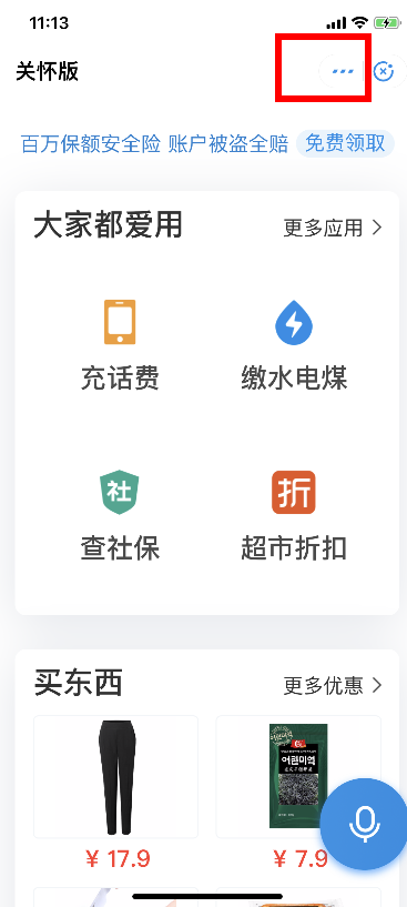 支付宝中使用关怀版的操作方法截图