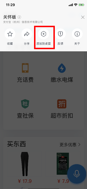 支付宝中使用关怀版的操作方法截图