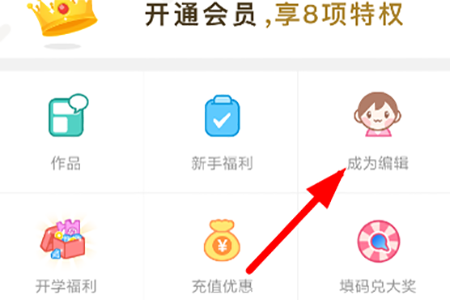 触漫APP成为编辑的相关操作方法截图