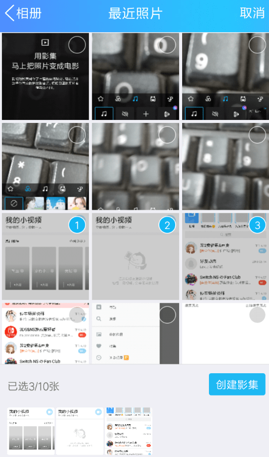 手机QQ制作影集视频的具体操作教程截图