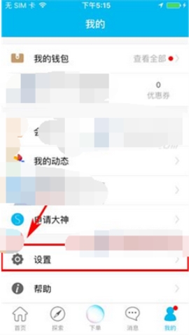 鱼泡泡移除黑名单的操作步骤截图