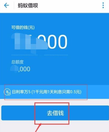 支付宝使用蚂蚁借呗借钱的操作过程截图