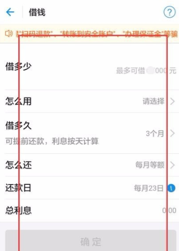 支付宝使用蚂蚁借呗借钱的操作过程截图