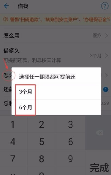 支付宝使用蚂蚁借呗借钱的操作过程截图