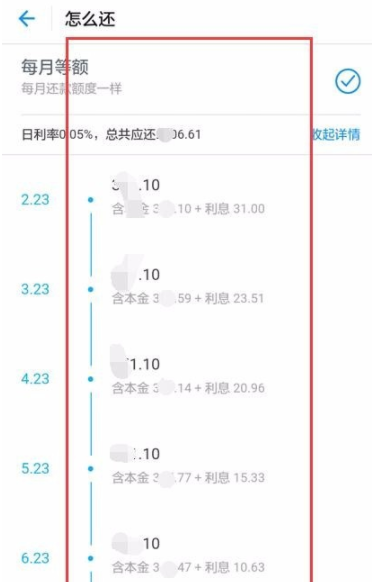 支付宝使用蚂蚁借呗借钱的操作过程截图