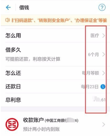 支付宝使用蚂蚁借呗借钱的操作过程截图