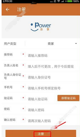 乐享动力app注册账号的操作步骤截图