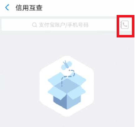 支付宝查好友芝麻分的具体操作截图