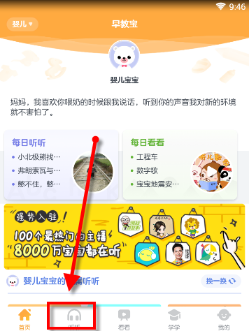 通过贝贝早教宝听音频的基础操作截图