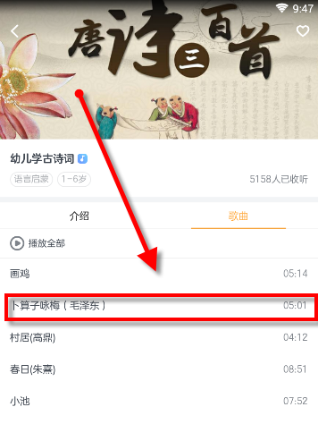 通过贝贝早教宝听音频的基础操作截图