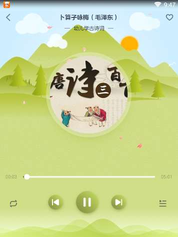 通过贝贝早教宝听音频的基础操作截图