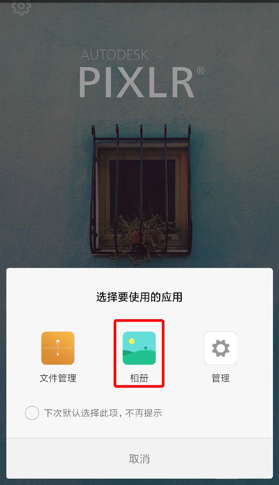 Pixlr Express的使用操作介绍截图