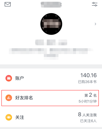 微信读书取消读书排行榜的操作步骤截图