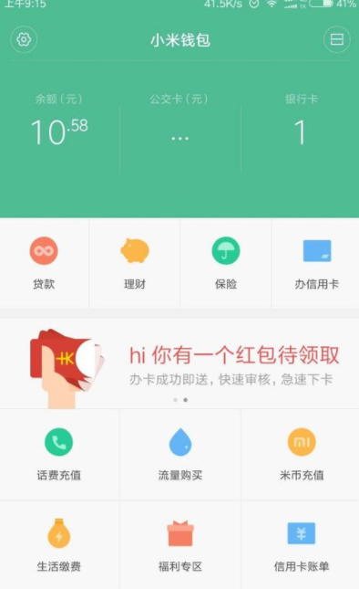 小米钱包提现余额的操作步骤截图